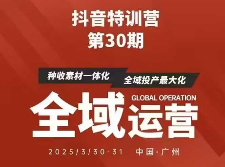 抖音特训营第30期线下培训资料，没有录音视频，正版整理的脑图资料及学员总结核心点-非凡网-资源网-最新项目分享网站