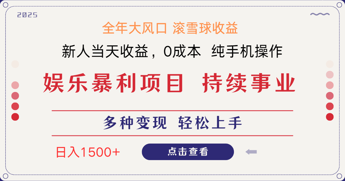 日入1500＋ 高额信息差项目 小白长期饭票 副业翻身  当天收益-非凡网-资源网-最新项目分享网站