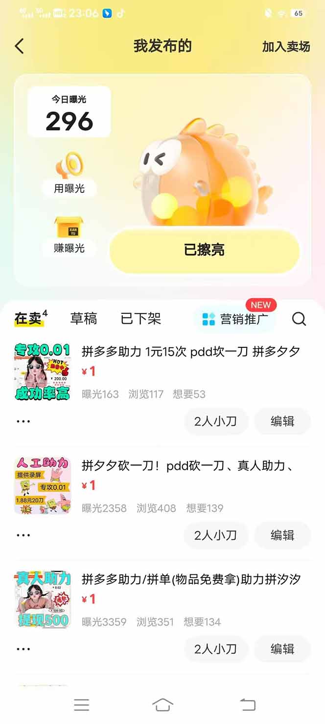 图片[3]-闲鱼卖拼多多助力项目，蓝海市场新手也能单号日入1000+-非凡网-资源网-最新项目分享网站