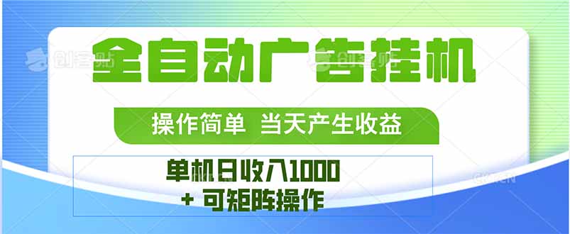 最新全自动mistplay 操作简单，单机当天收益1000+，收益无上限，可矩…-非凡网-资源网-最新项目分享网站