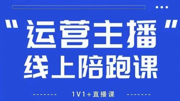 猴帝1600线上课【5月28更新】拉爆自然流，做懂流量的主播，新规政策下，自然流破圈攻略-非凡网-资源网-最新项目分享网站