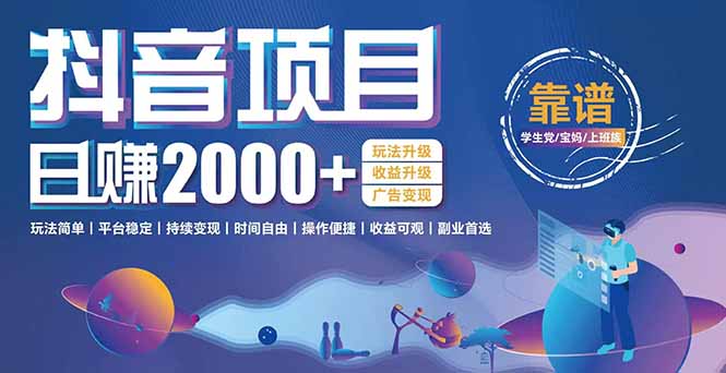 抖音小游戏，日收益2000+暴利逆袭 玩法升级 收益升级 广告变现-非凡网-资源网-最新项目分享网站