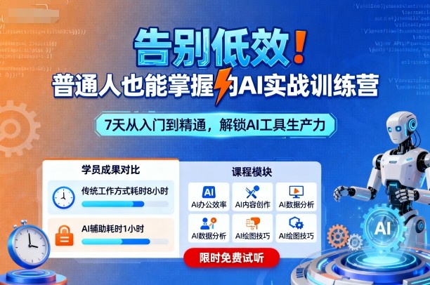 告别低效!普通人也能掌握的AI实战训练营-非凡网-资源网-最新项目分享网站