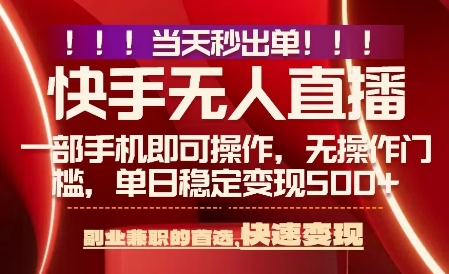 当天做当天出收益，新玩法，0违规，一部手机，保底日入5张+【揭秘】-非凡网-资源网-最新项目分享网站