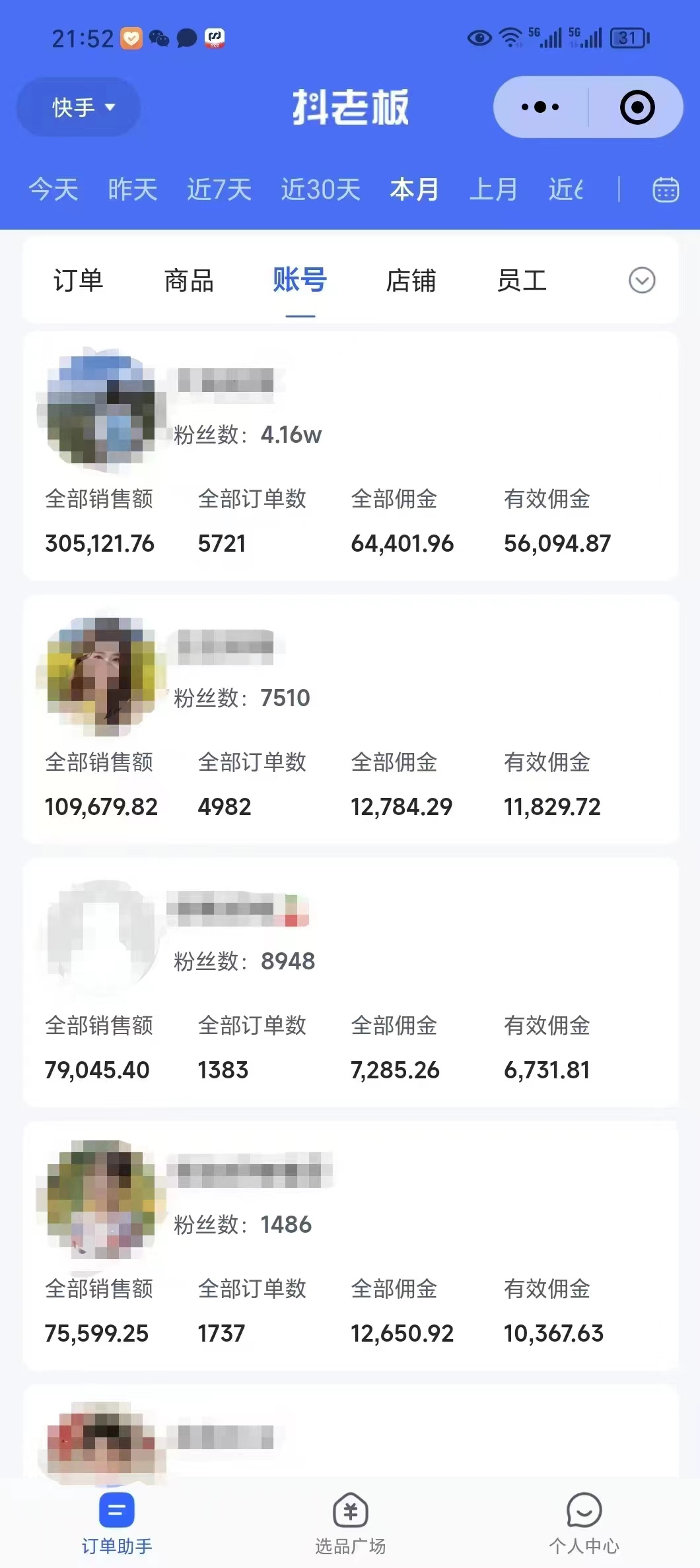 外面卖1580最新快手短视频带货，剪辑视频挂小黄车发布挣佣金，收益爆炸-非凡网-资源网-最新项目分享网站