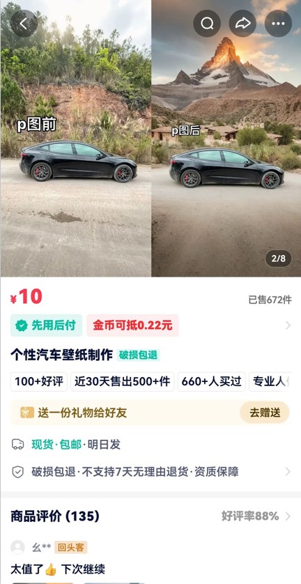 利用AI软件P图赚钱，个性汽车壁纸副业思路，一个月变现超3000+！-非凡网-资源网-最新项目分享网站