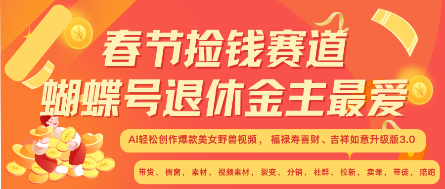 赚翻春节超火爆赛道，AI融合美女和野兽， 每日轻松十分钟做起来单车变摩托-非凡网-资源网-最新项目分享网站