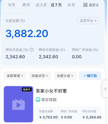 短剧搬砖新玩法，软件批量二创剪辑，7天赚了3800，赶紧做起来【附软件】-非凡网-资源网-最新项目分享网站