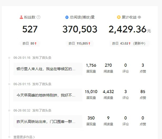 头条故事类新玩法，一天20+，保姆级完全实操教程(附指令)-非凡网-资源网-最新项目分享网站