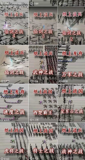 火柴人短视频-纸上谈兵，独一无二的视频展示风格，国风，战争动画，短视频差异化新赛道-非凡网-资源网-最新项目分享网站