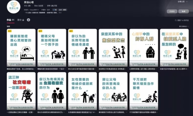 抖音心理学情感新赛道新玩法，涨粉和分成收入嘎嘎的-非凡网-资源网-最新项目分享网站