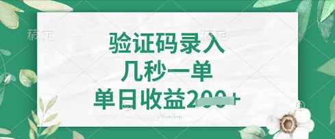 看图识字，5秒一单，单日收益轻松4张【揭秘】-非凡网-资源网-最新项目分享网站