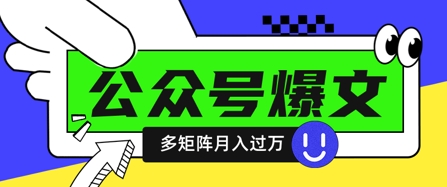 使用DeepSeek十分钟写100篇公众号爆文，多账号矩阵操作轻松月入过W-非凡网-资源网-最新项目分享网站