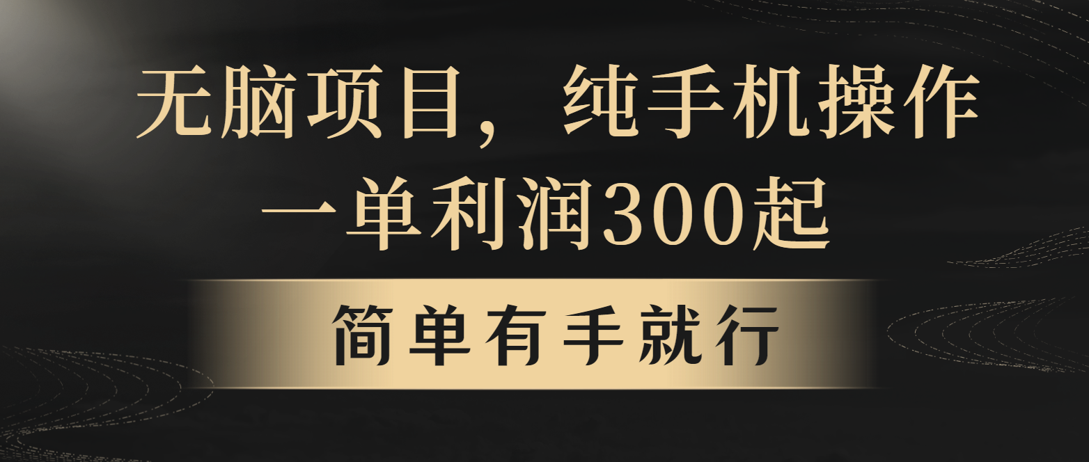 全网首发，翻身项目，年前最赚钱项目之一。收益翻倍！-非凡网-资源网-最新项目分享网站
