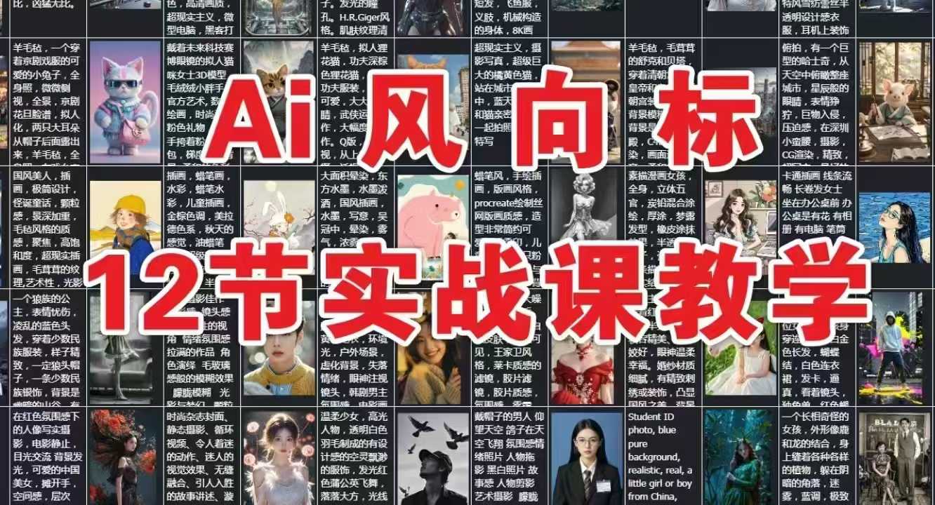 AI风向标：12节实战课教学-非凡网-资源网-最新项目分享网站