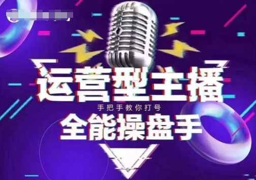猴帝电商1600抖音课【2~3月新课】，拉爆自然流，做懂流量的主播，新规政策下，自然流破圈攻略-非凡网-资源网-最新项目分享网站