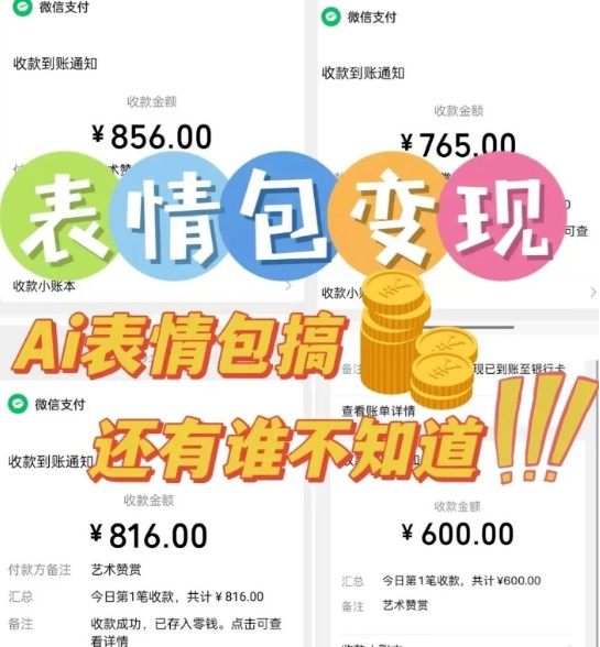 AI表情包新玩法，扣子工作流一键生成，多种变现方式，手把手教你月入30000+-非凡网-资源网-最新项目分享网站