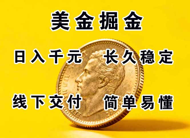 正规副职兼职，长久稳定项目，日赚千元，简单操作好上手-非凡网-资源网-最新项目分享网站