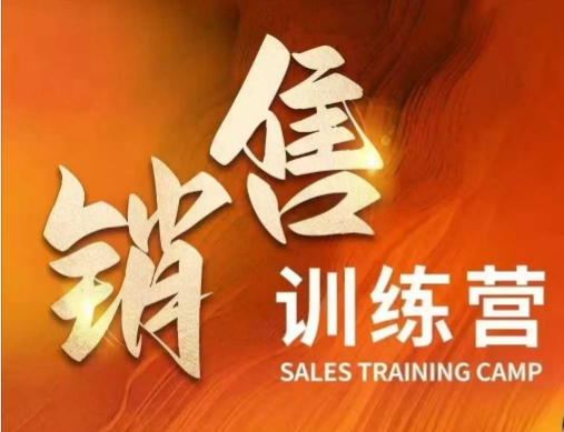 销售训练营，直接销售核心本质，助力财富增长-非凡网-资源网-最新项目分享网站