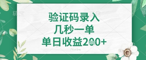 看图识字，5秒一单，单日收益轻松4张+【揭秘】-非凡网-资源网-最新项目分享网站
