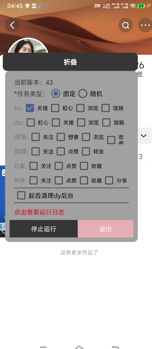 『高端精品』最新灿烂星光任务助手，快手 抖音 小红书 做任务 单机20+『永久软件+使用教程』-非凡网-资源网-最新项目分享网站