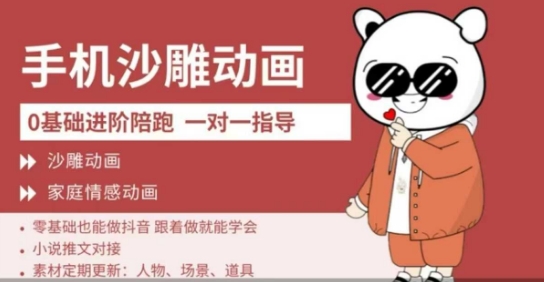 0基础手机沙雕动画教学，零基础跟着做就能学会，沙雕动画，家庭情感动画-非凡网-资源网-最新项目分享网站