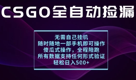 基于游戏交易平台的全自动捡漏项目，不用挂G不用玩游戏，一个手机即可操作，新手小白轻松月入1W+【揭秘】-非凡网-资源网-最新项目分享网站