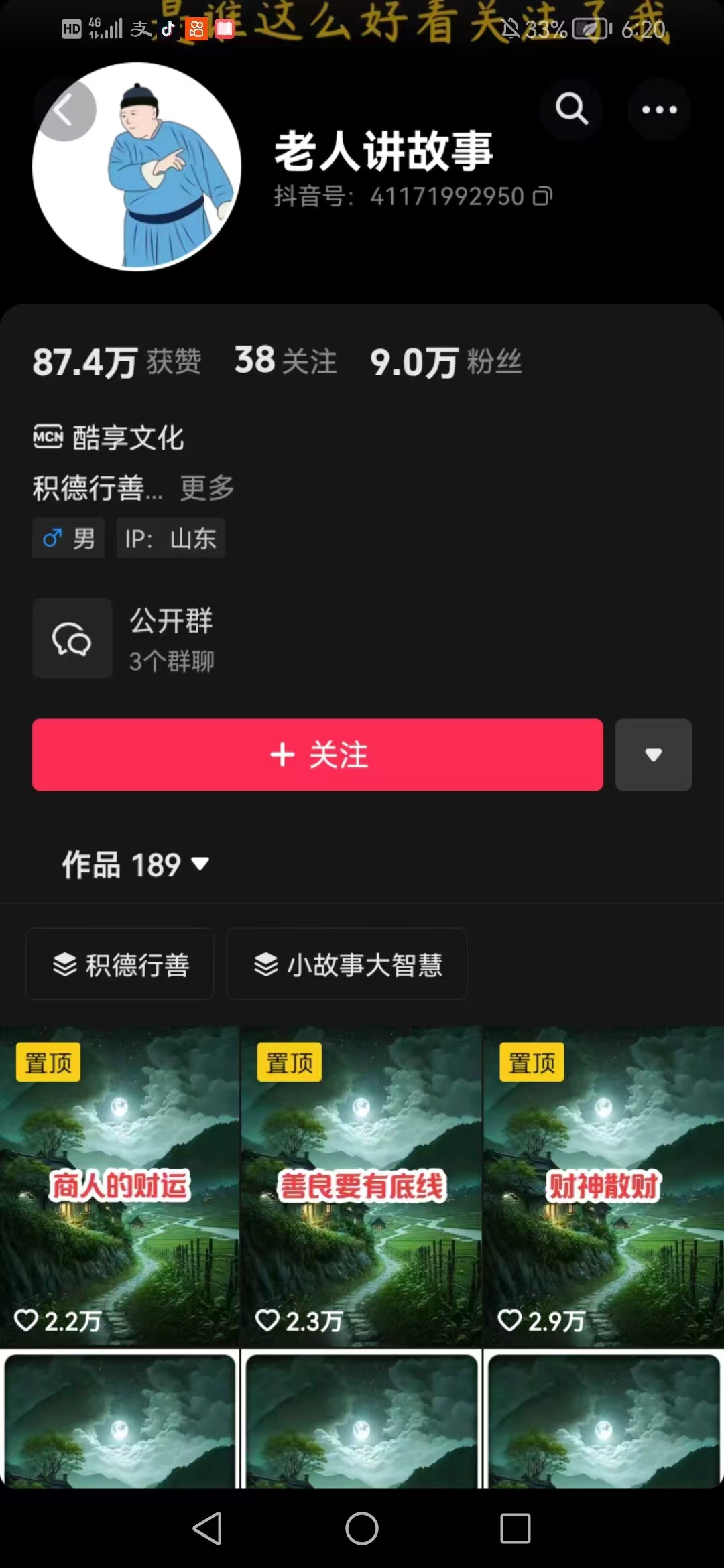 老人讲故事短视频教学，变现方式，可做伙伴计划、分成计划，书单卖书、收徒等-非凡网-资源网-最新项目分享网站