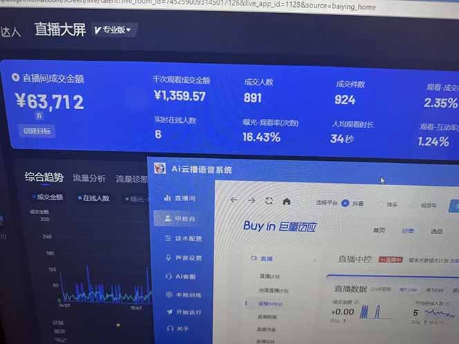 25年直播最强玩法 抖音带货 月入3w+新手小白可快速上手-非凡网-资源网-最新项目分享网站