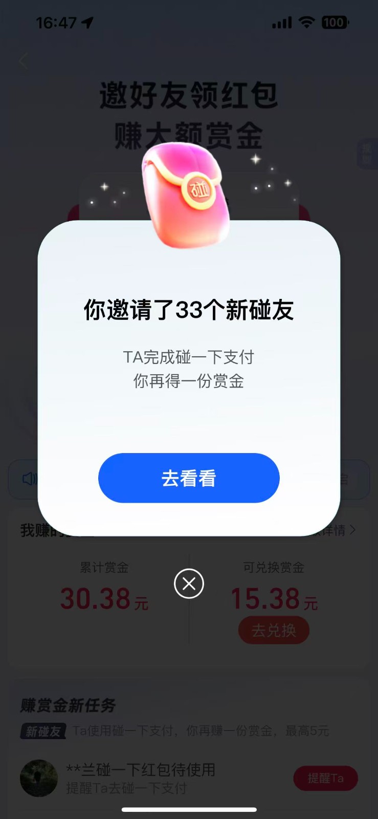支付宝碰一碰自动掘金，全自动操作，单号保底300+-非凡网-资源网-最新项目分享网站