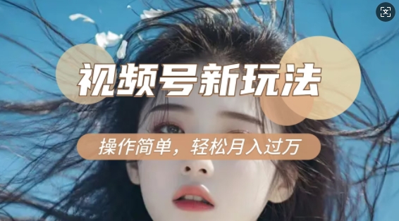 利用新老电视剧对比视频，撸视频号分成计划收益，轻松月入过W，操作简单-非凡网-资源网-最新项目分享网站
