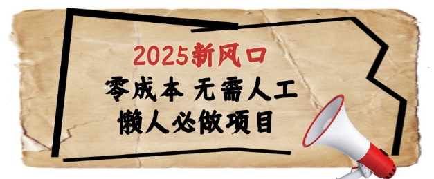2025新风口，懒人必做项目，浏览器全自动掘金【揭秘】-非凡网-资源网-最新项目分享网站