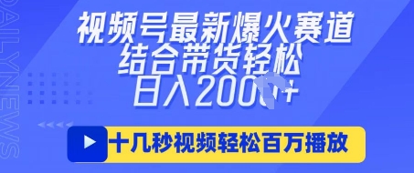 视频号最新爆火ai民国美女视频，轻松百万播放，结合带货日入数张-非凡网-资源网-最新项目分享网站