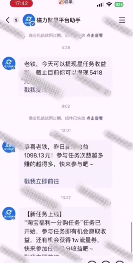 全网首发，快手聚星短剧广告计划，单个手机30-100，无粉丝量要求，老号就行-非凡网-资源网-最新项目分享网站