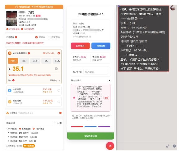 电影代理自动报单_自动查报价，给客户快速应答【完整攻略】-非凡网-资源网-最新项目分享网站