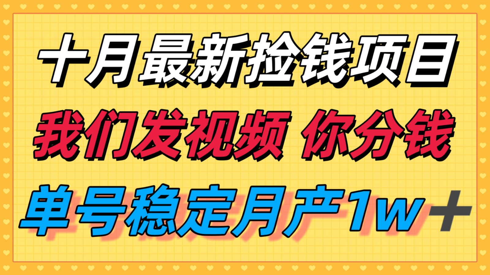 十月最强无门槛捡钱项目，支付宝分成代运营，我们干活，你分钱！单号月产1w＋-非凡网-资源网-最新项目分享网站