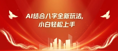 八字小白靠AI躺挣，市场需求暴涨500%-非凡网-资源网-最新项目分享网站