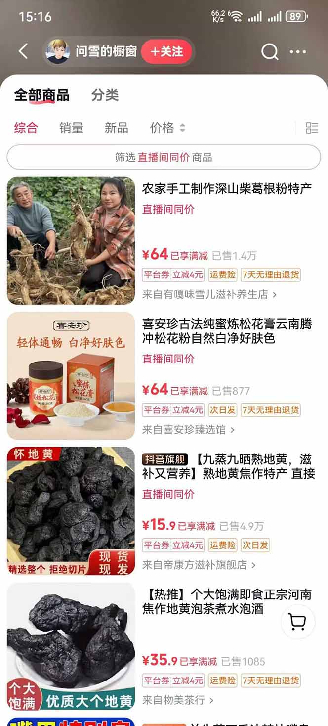 中草药养生赛道：AI文案+故事模板+橱带货，45条作品涨粉13w+单月变现1万+-非凡网-资源网-最新项目分享网站