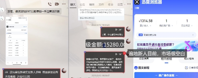 迅雷浏览器项目_真就每天忙活10分钟，完整拆解+热点把控(超详细拆解教程)-非凡网-资源网-最新项目分享网站