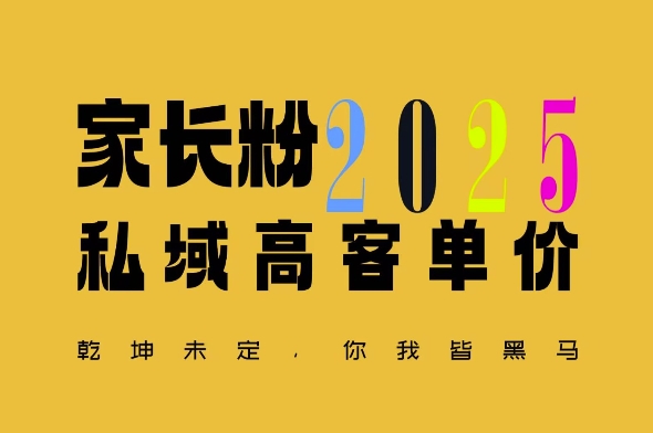 平均一单收益多张，家里有孩子的中产们，追着你掏这个钱，名利双收【揭秘】-非凡网-资源网-最新项目分享网站