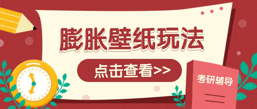 火爆壁纸项目，热门膨胀壁纸玩法，简单操作每日200+的收益-非凡网-资源网-最新项目分享网站