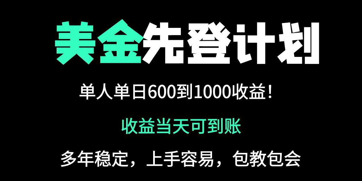 25年全网最高单日收益冠军项目，单日收益600-1000美金-非凡网-资源网-最新项目分享网站