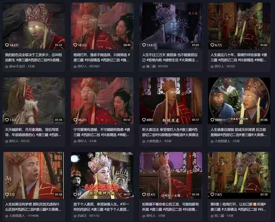 唐三藏语录短视频：热门爆款赛道，可做分成计划，起号收徒(视频+软件-非凡网-资源网-最新项目分享网站