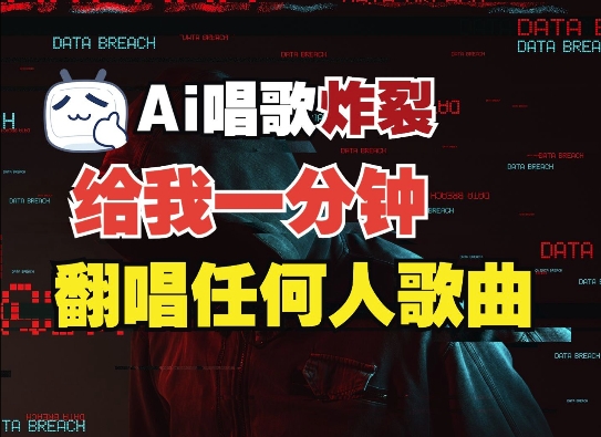 3分钟素材克隆完美音色，吊打市面所有同类软件，可翻唱，可实时语音，完全免费-非凡网-资源网-最新项目分享网站