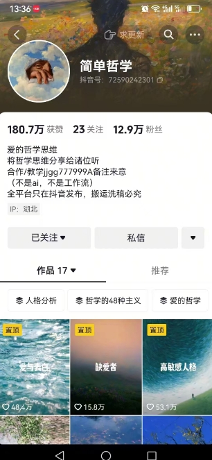 抖音博主简单的哲学短视频制作教学，涨粉很猛，变现多样化-非凡网-资源网-最新项目分享网站