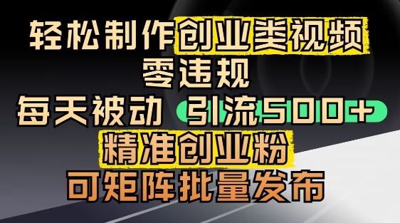 抖音引流创业粉，几分钟一个视频，非常暴力，小白直接可上手操作-非凡网-资源网-最新项目分享网站