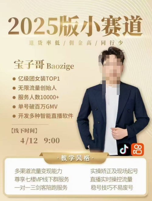 宝子哥4月12-13号线下课，全程录音【带字幕】和PPT，本期重点短视频打法摆脱缺号困扰-非凡网-资源网-最新项目分享网站