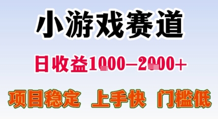 暑期暴力一天收益1-2k+ 稳定项目，小游戏赛道，项目稳定，上手快，门槛低【揭秘】-非凡网-资源网-最新项目分享网站
