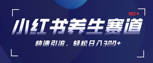AI+可画生成小红书养生作品，新手暴力起号，矩阵操作，轻松日入3张+-非凡网-资源网-最新项目分享网站