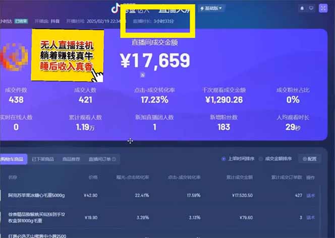 图片[2]-日赚6000+！抖音小时达Ai无人直播躺赚新风口，0门槛吃官方亿级流量！-非凡网-资源网-最新项目分享网站